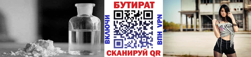 Бутират вода как найти закладки Северская