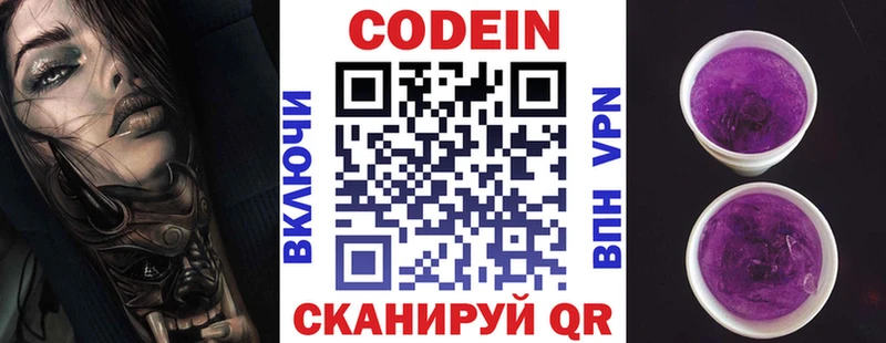 Кодеин напиток Lean (лин)  Северская 