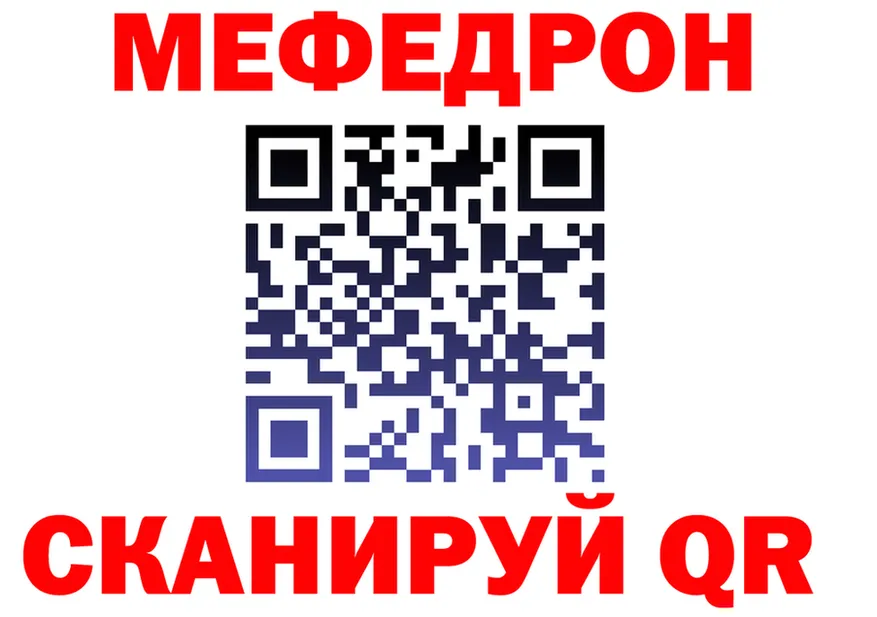 Мефедрон VHQ вход площадка кракен Северская
